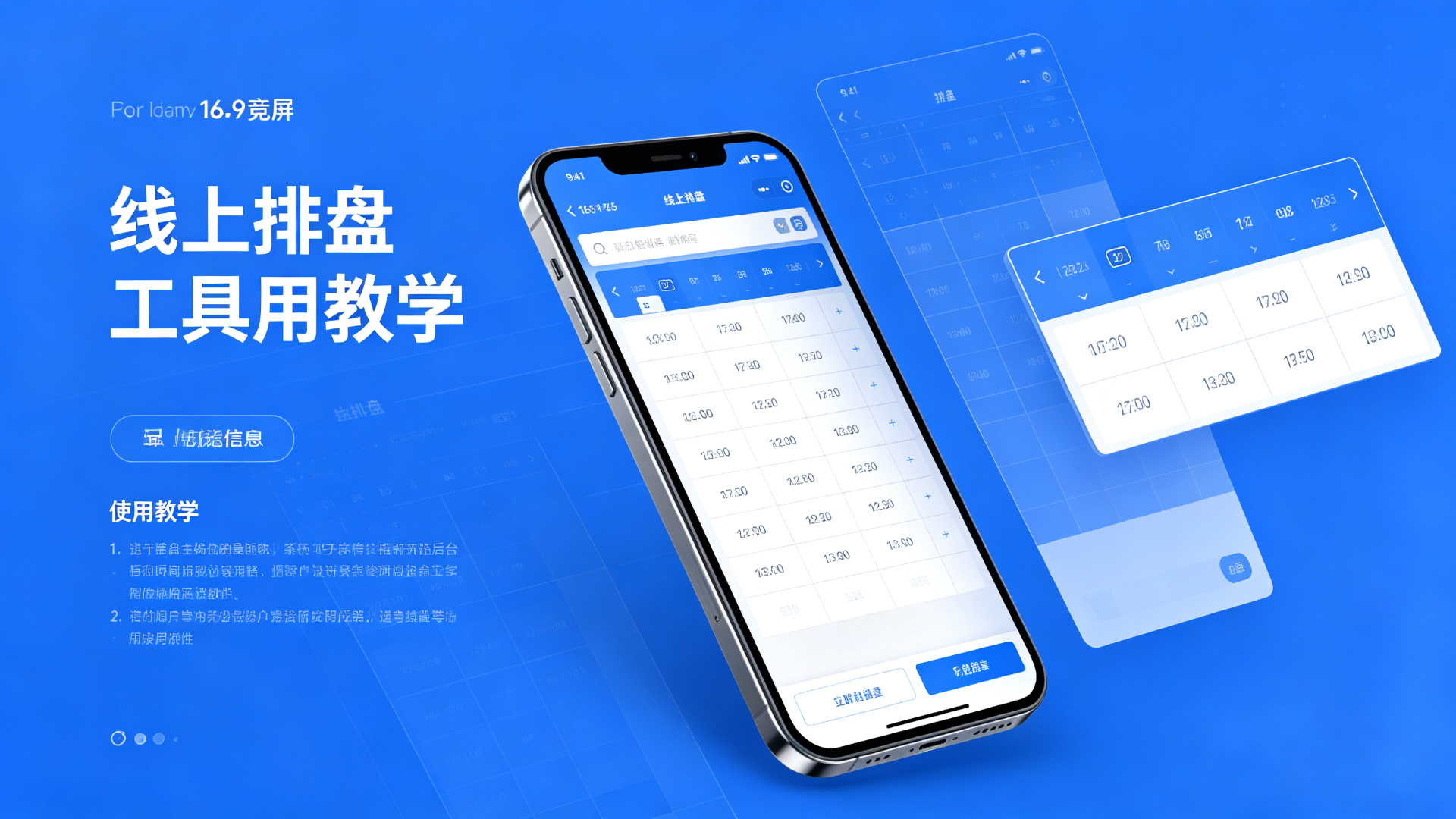 线上排盘工具使用教学